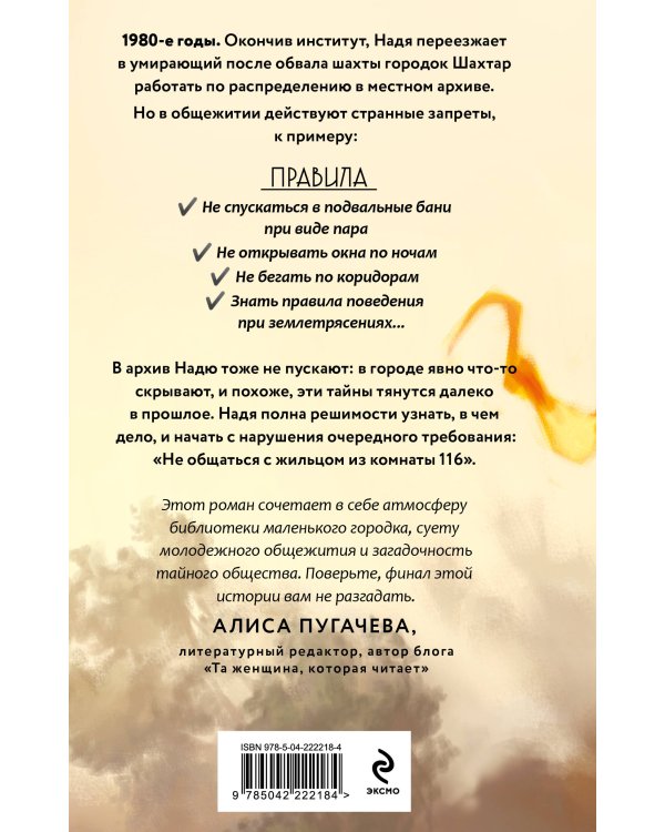 Загадка города Шахтар