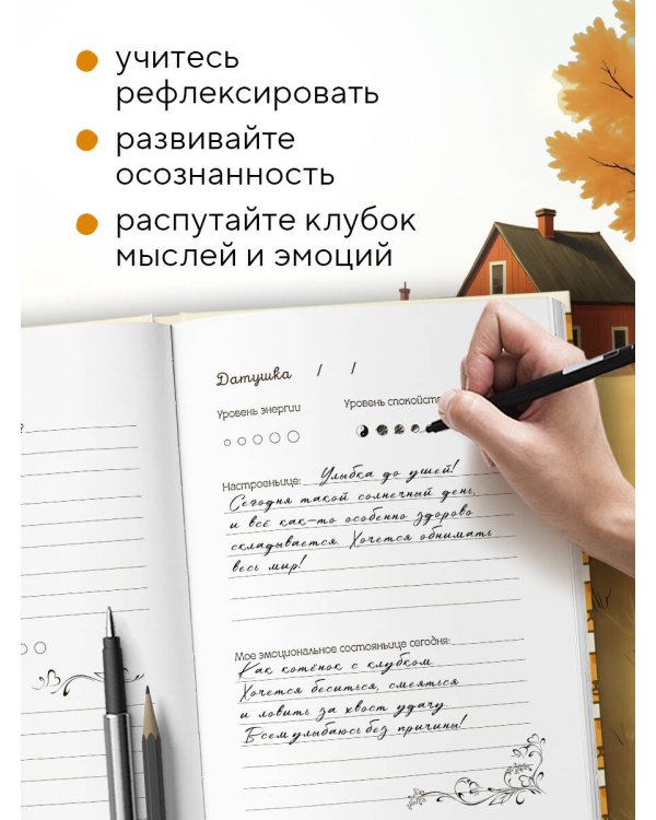 Дневничок моего настроеньица и состояньица. 90 дней позитивненьких переменочек