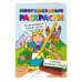 Многоразовые раскраски. Принцесса. Многоразовые раскраски