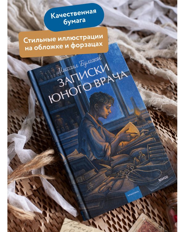 Записки юного врача. Вечные истории. Young Adult