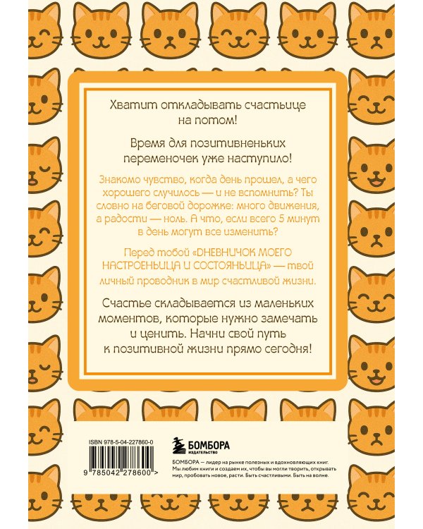 Дневничок моего настроеньица и состояньица. 90 дней позитивненьких переменочек