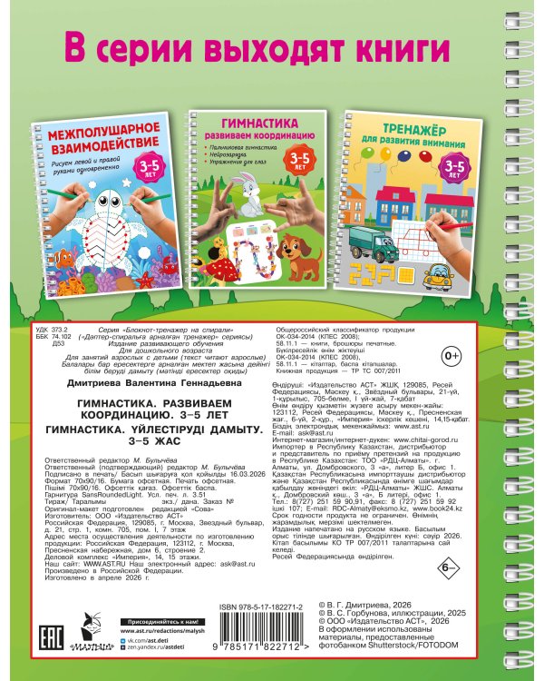 Гимнастика. Развиваем координацию. 3-5 лет