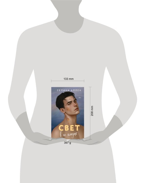 Свет в ее глазах