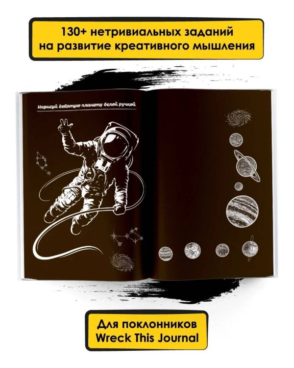 Творческий BOOM! Блокнот смелых идей