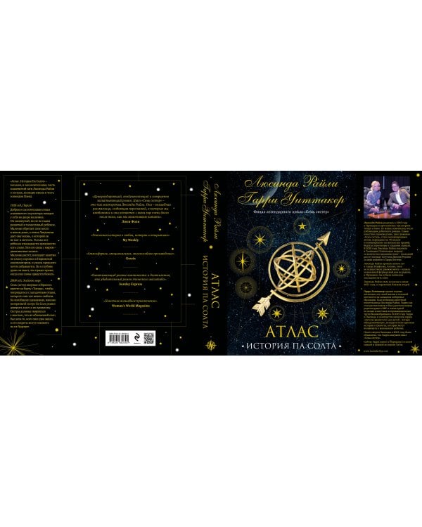 Семь сестер. Атлас. История Па Солта