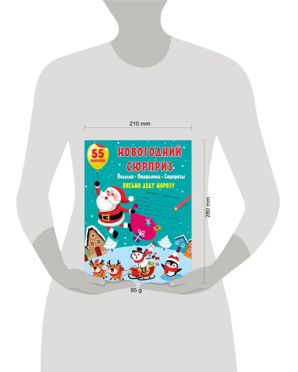 Новогодний сюрприз: поделки, открытки, сюрпризы