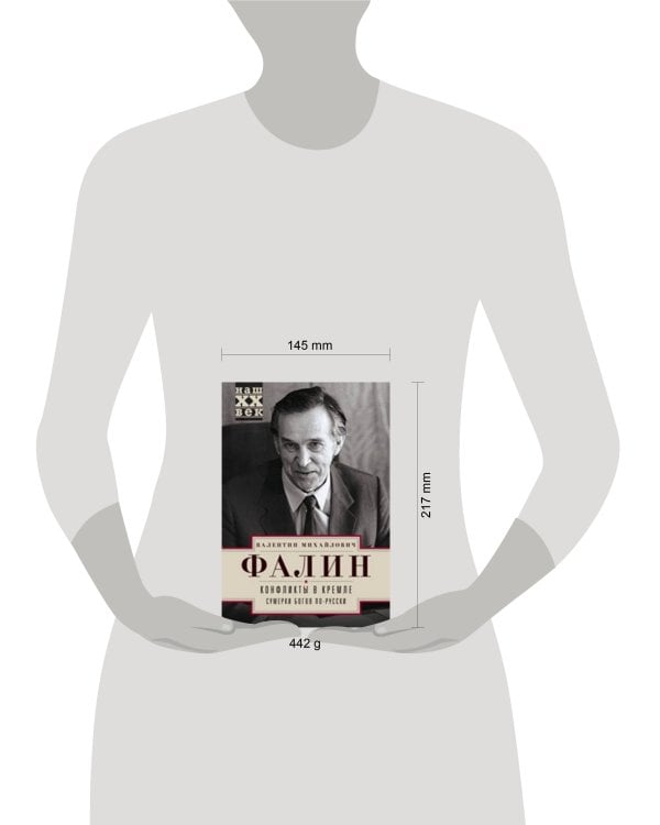 Дополнительное изображение книги «Конфликты в Кремле»