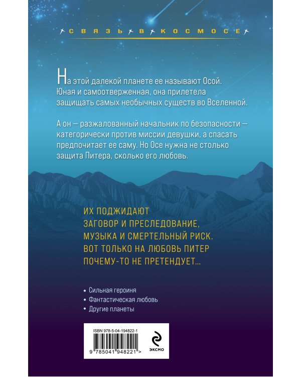Ноктюрн для капитана