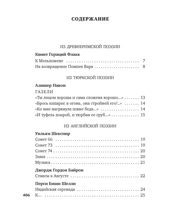 "Лети, душа моя, сквозь дали без числа..."