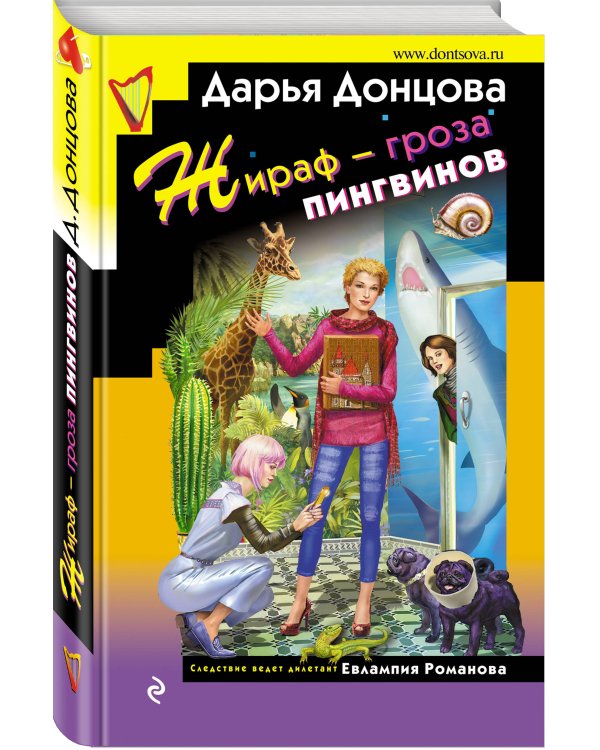 Жираф - гроза пингвинов