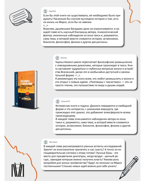 Разговоры с таксистами о жизни и устройстве Вселенной