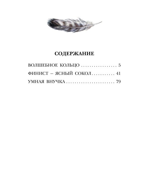 Волшебное кольцо. Сказки