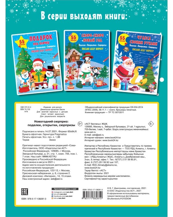 Новогодний сюрприз: поделки, открытки, сюрпризы