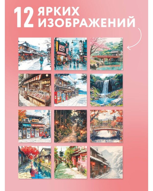 Дополнительное изображение книги «Загадочная Япония. Календарь настенный на 2027 год (170х170)»