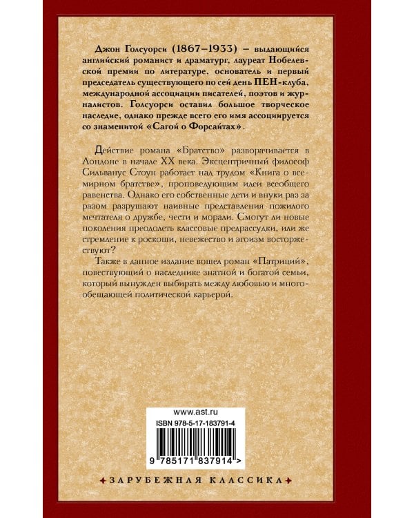 Братство. Патриций