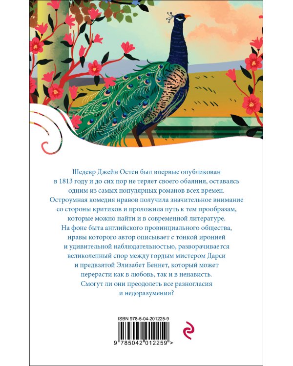 Набор "Первая леди английской литературы ( комплект из 5 книг Джейн Остен: Гордость и предубеждение, Доводы рассудка, Нортенгерское аббатство и др.)