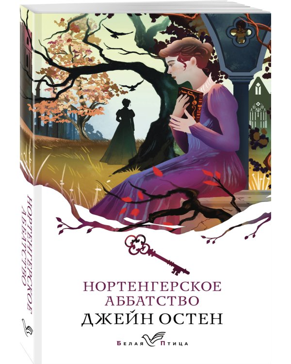 Набор "Первая леди английской литературы ( комплект из 5 книг Джейн Остен: Гордость и предубеждение, Доводы рассудка, Нортенгерское аббатство и др.)