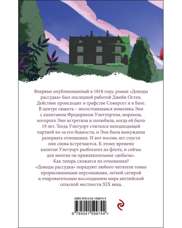Набор "Первая леди английской литературы ( комплект из 5 книг Джейн Остен: Гордость и предубеждение, Доводы рассудка, Нортенгерское аббатство и др.)