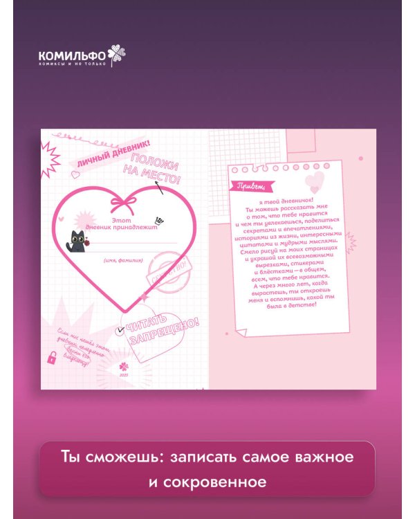 Тэди. Дневничок для записи секретов (128 л., твердая обложка)