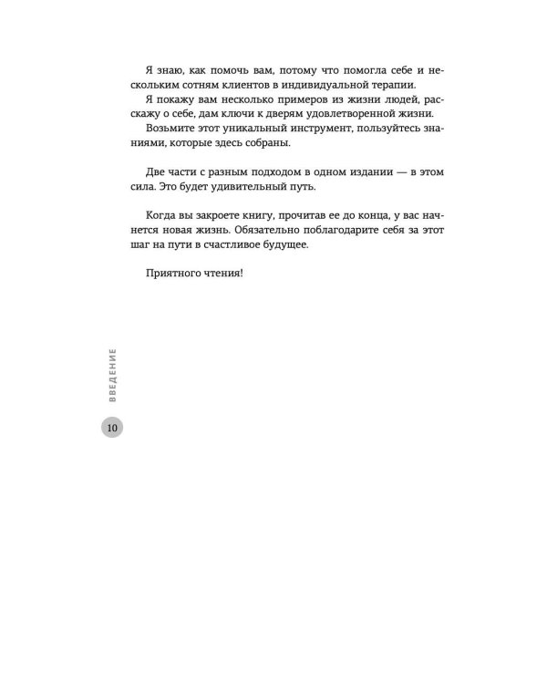 Жизнь с нарциссом: 8:0 в мою пользу. Пособие по счастливой жизни