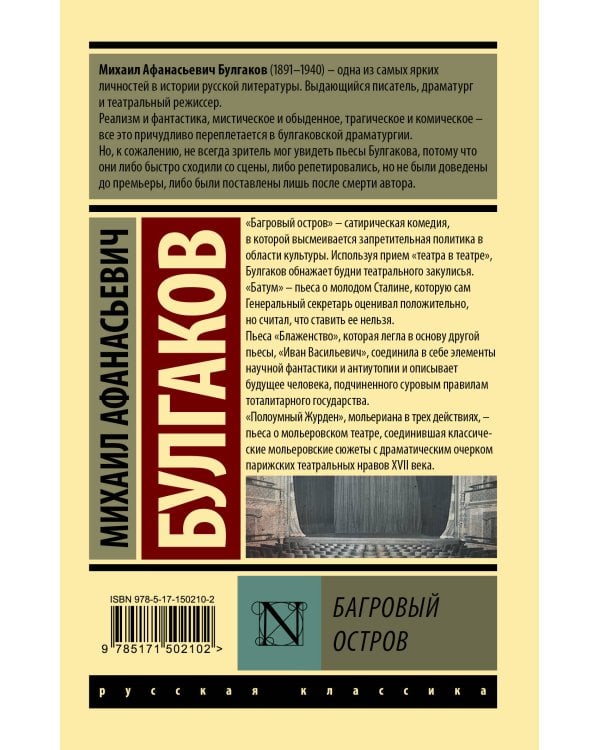 Багровый остров