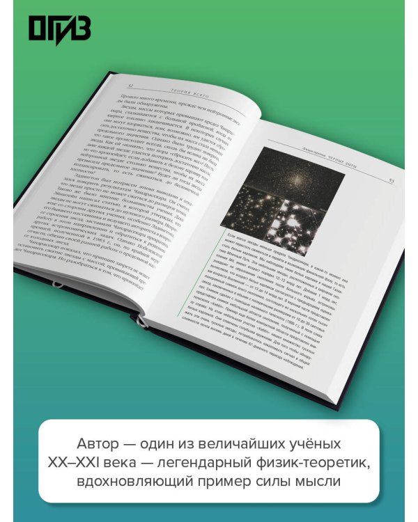 Теория Всего
