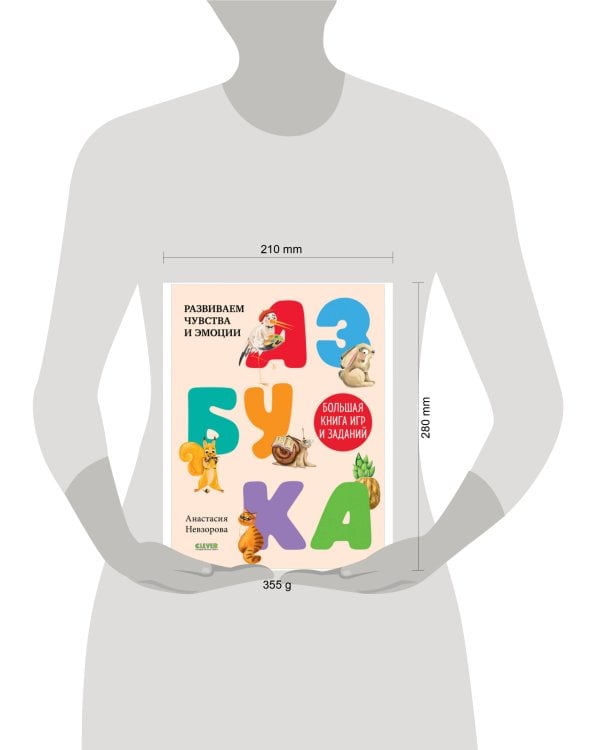 Развивайся и играй! Азбука. Большая книга игр и заданий/Гаврилина А.