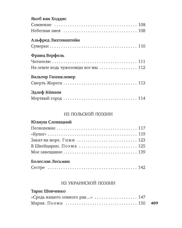 "Лети, душа моя, сквозь дали без числа..."
