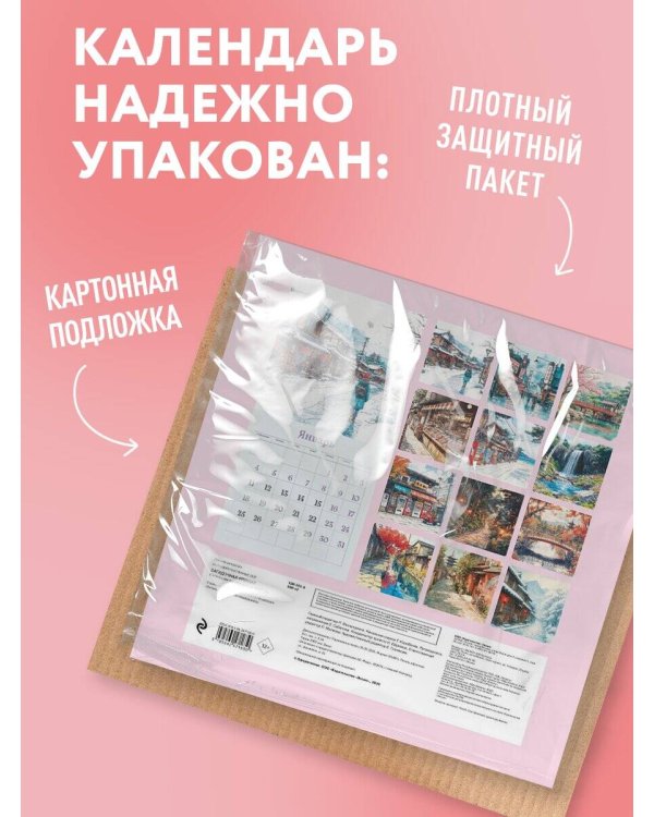 Дополнительное изображение книги «Загадочная Япония. Календарь настенный на 2027 год (170х170)»