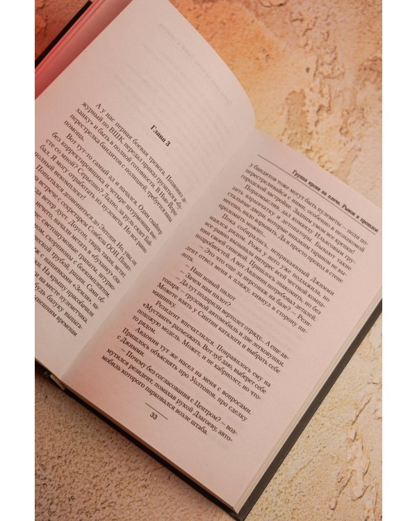 Дополнительное изображение книги «Группа крови на плече. Рывок в прошлое»