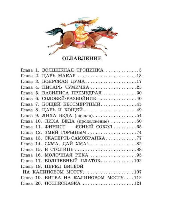 Вниз по волшебной реке