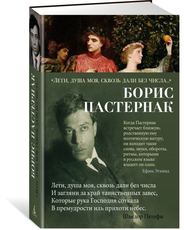 "Лети, душа моя, сквозь дали без числа..."