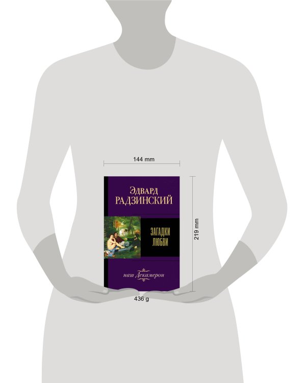 Загадки любви