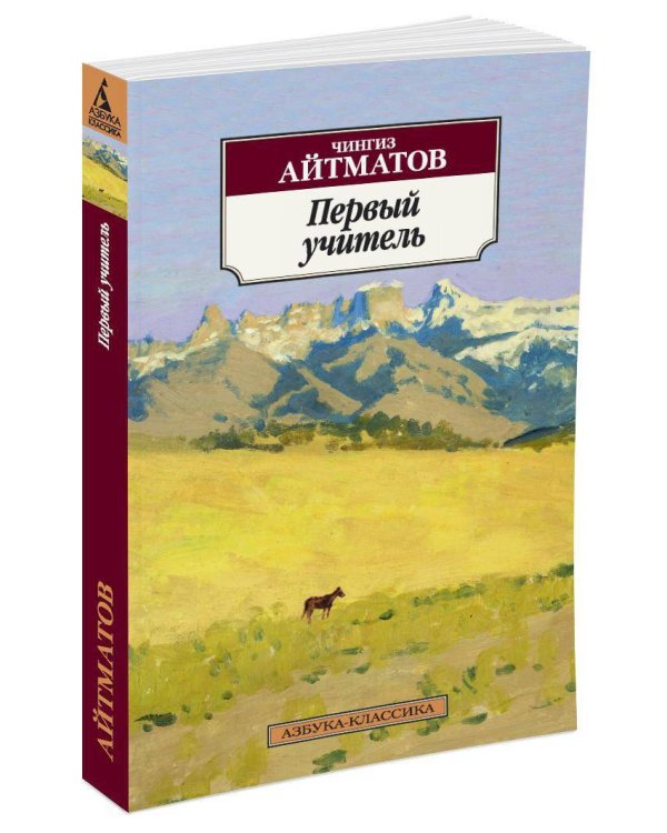 Первый учитель