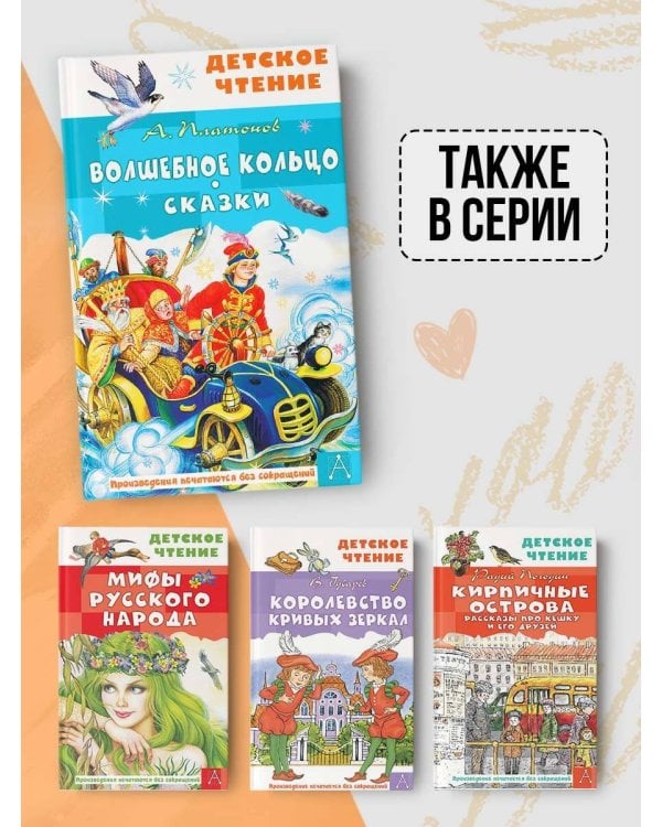 Волшебное кольцо. Сказки