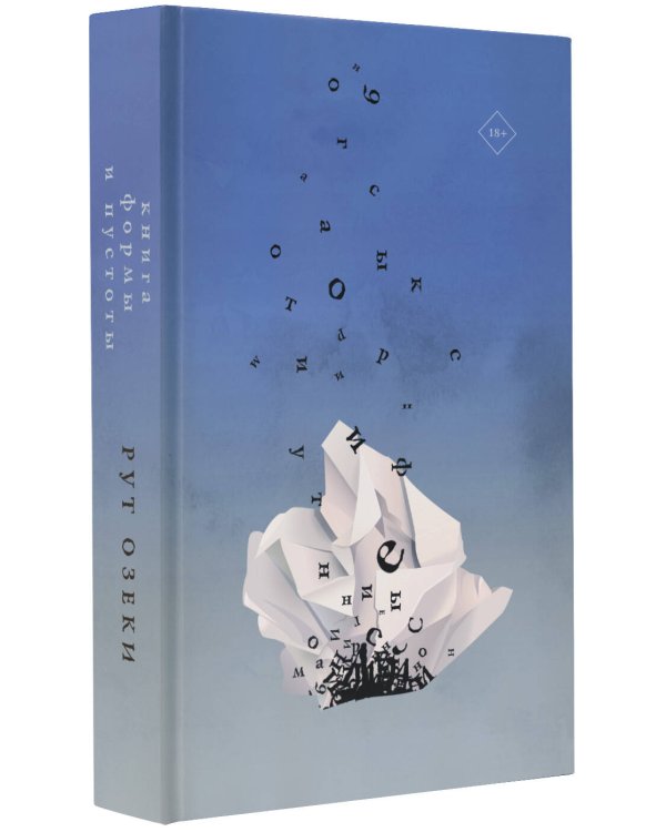 Книга формы и пустоты