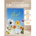 Я могу все! И даже больше. Цветы. Ежедневник недатированный (А5, 72 л.)