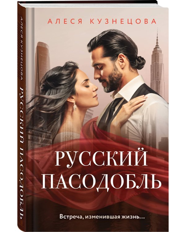 Русский пасодобль