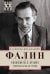 Обложка книги «Конфликты в Кремле», ISBN 9785227065902