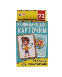 Таблица умножения. Развивающие карточки. 36 карточек. 93х130х22 мм. Умные игры в кор.40шт