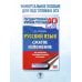 Русский язык. Сжатое изложение на основном государственном экзамене