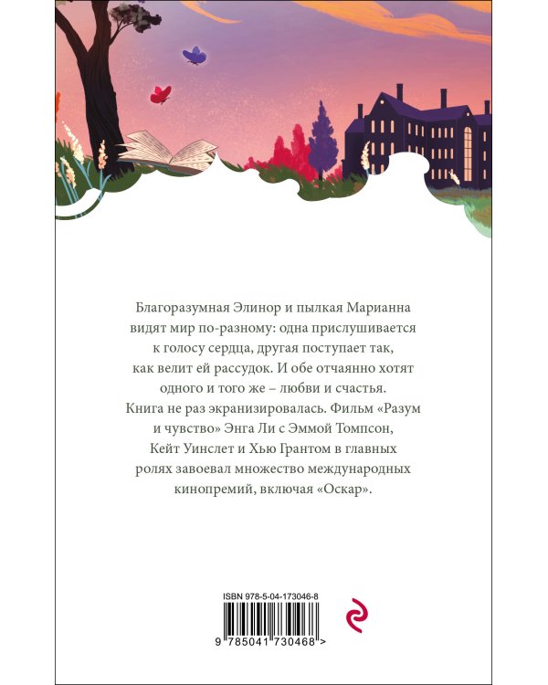 Набор "Первая леди английской литературы ( комплект из 5 книг Джейн Остен: Гордость и предубеждение, Доводы рассудка, Нортенгерское аббатство и др.)