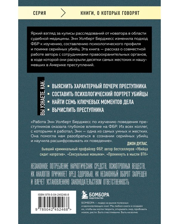 Она охотилась на маньяков. Как первая женщина-профайлер ФБР выслеживала и ловила серийных убийц