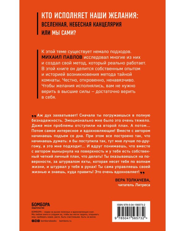 Из долгов к миллионам. Метод тайной комнаты