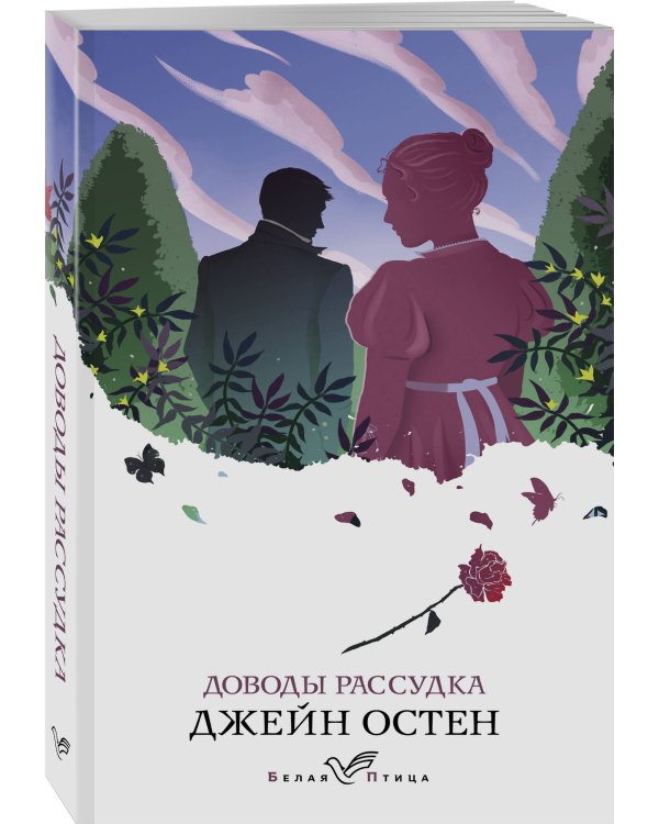 Набор "Первая леди английской литературы ( комплект из 5 книг Джейн Остен: Гордость и предубеждение, Доводы рассудка, Нортенгерское аббатство и др.)