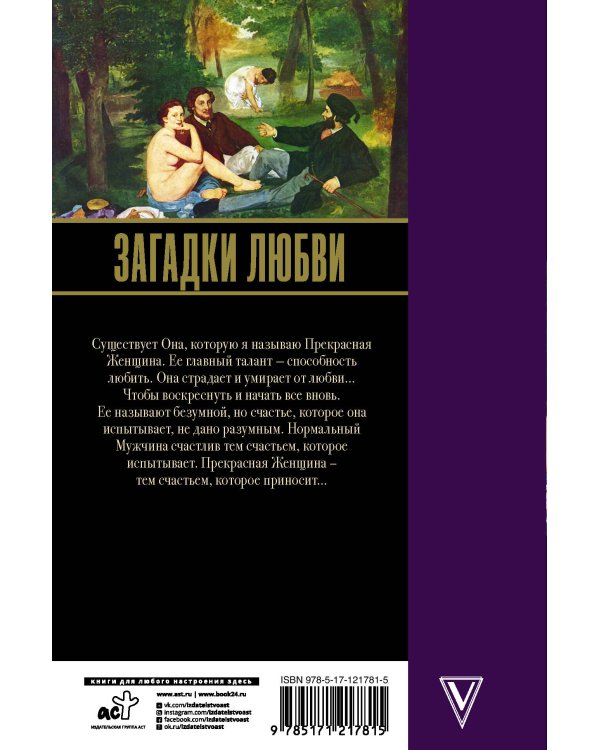 Загадки любви