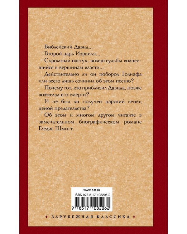 Царь Давид
