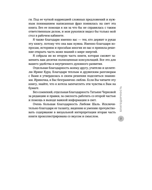 Жизнь с нарциссом: 8:0 в мою пользу. Пособие по счастливой жизни