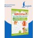 Школа чистописания: переход с узкой строчки на широкую. 2-3 классы