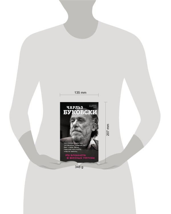 Из блокнота в винных пятнах